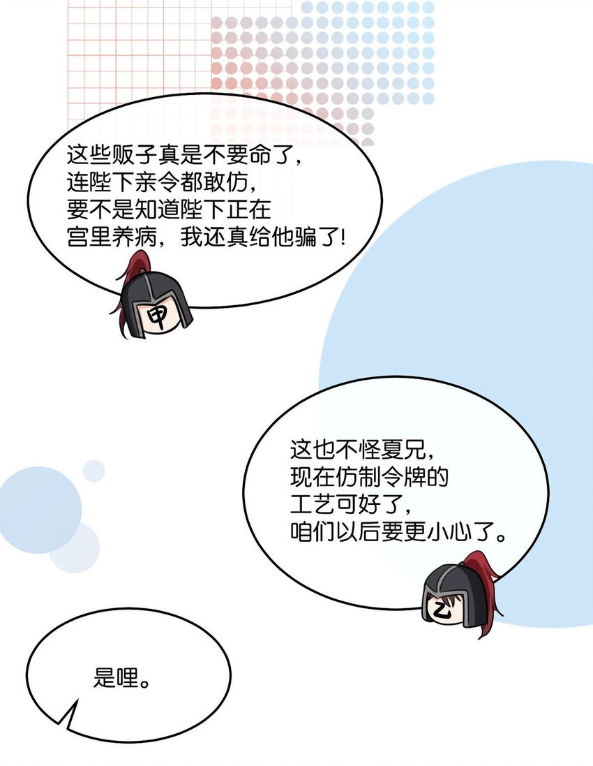 女扮男裝後攻略瘋批奸臣？！ - 050 捨不得你。(1/2) - 6