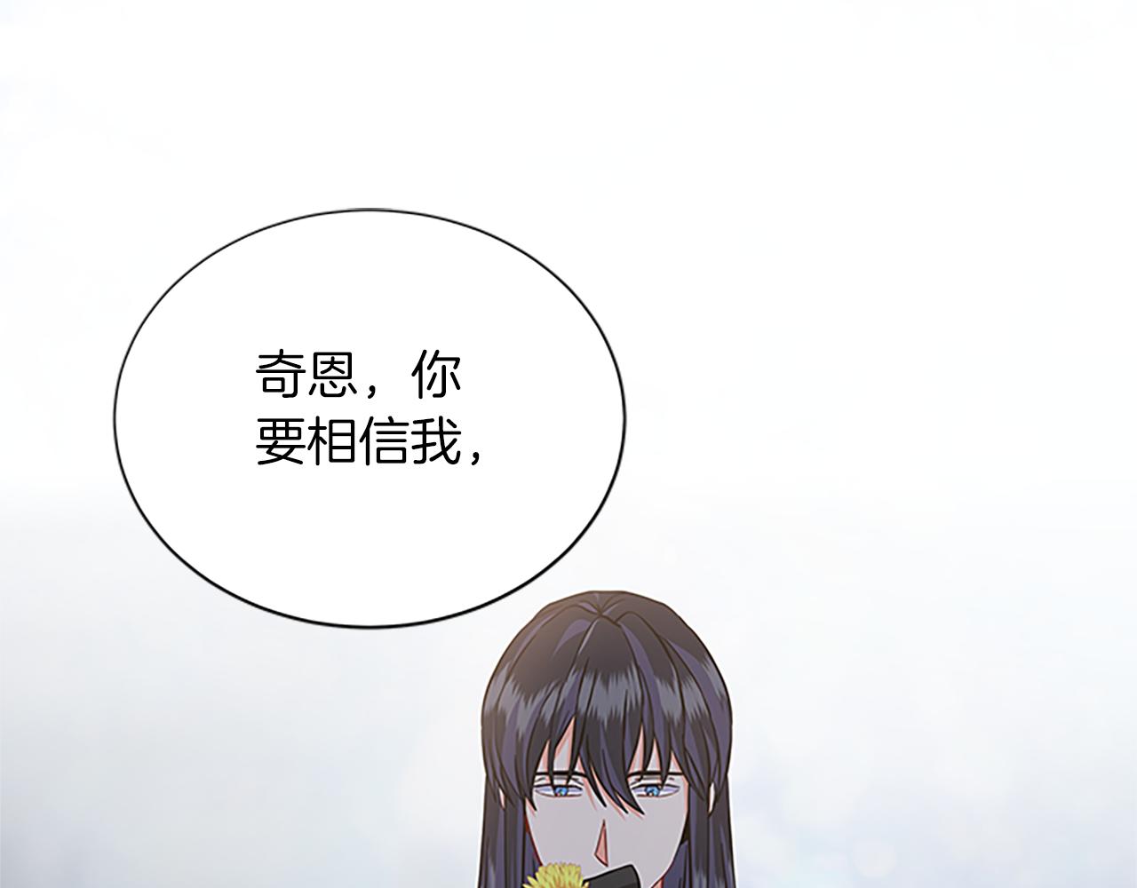 女伯爵的结婚请求 - 第101话 挺身而出(3/4) - 3