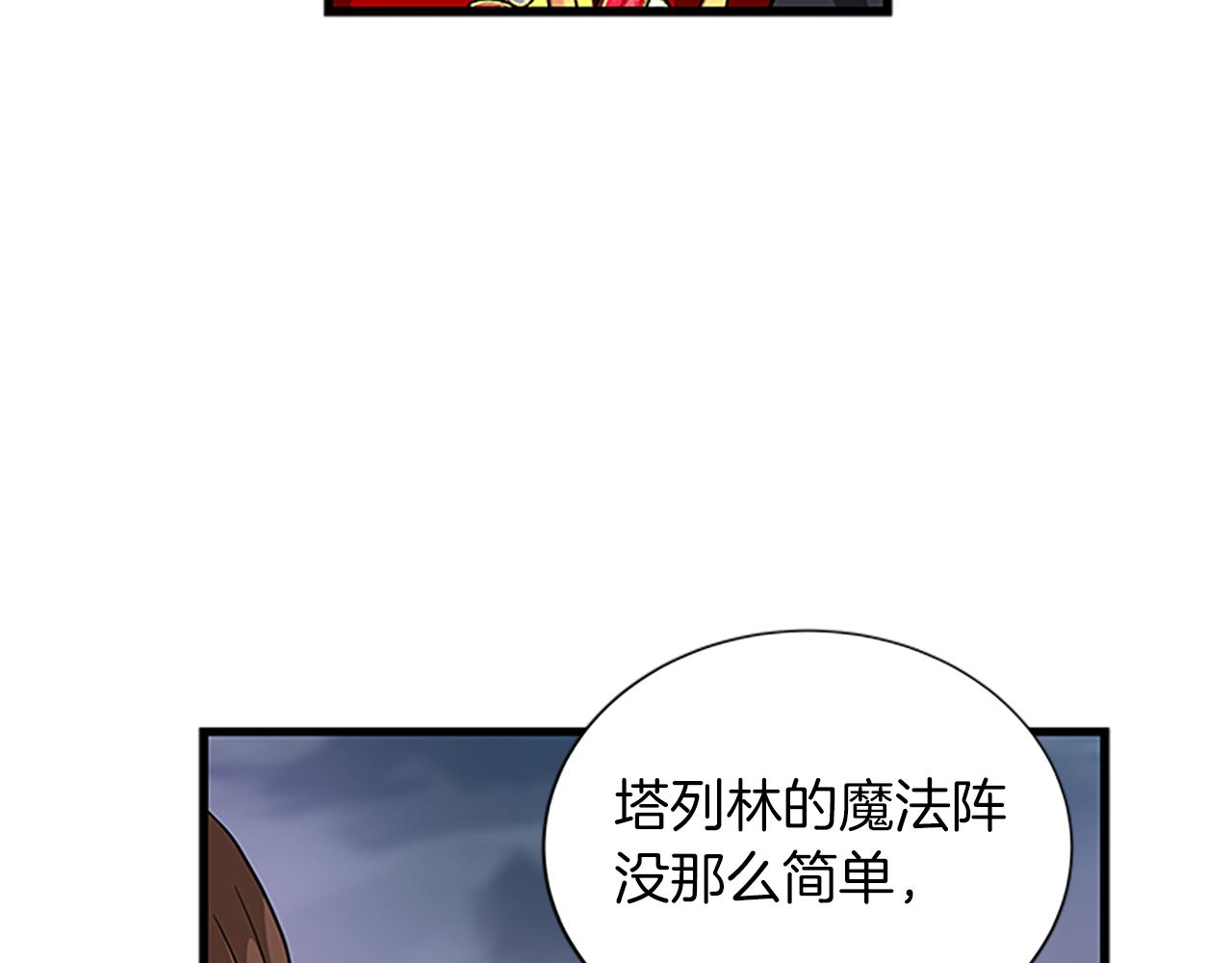 女伯爵的结婚请求 - 第101话 挺身而出(3/4) - 2