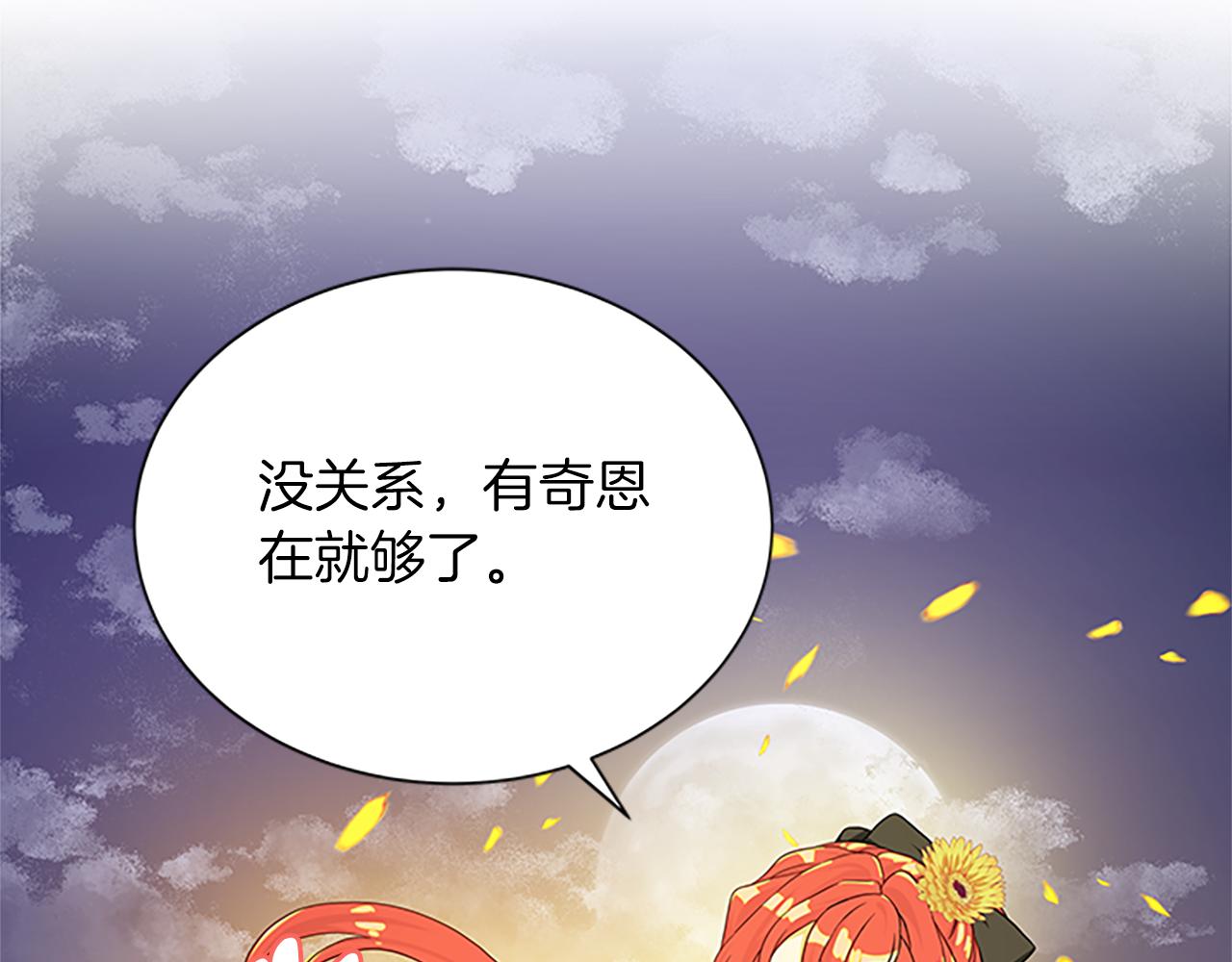 女伯爵的结婚请求 - 第101话 挺身而出(3/4) - 5