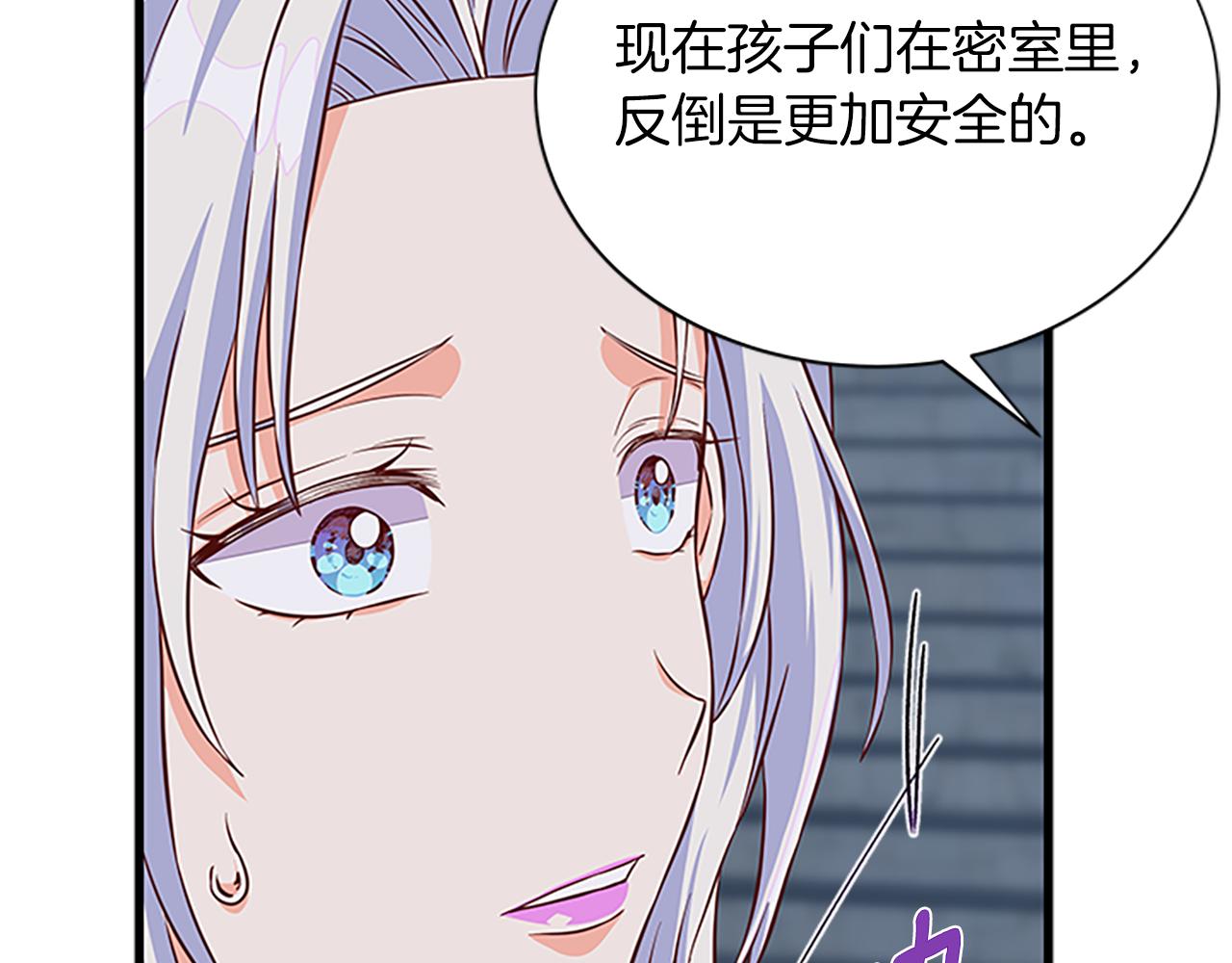 女伯爵的结婚请求 - 第101话 挺身而出(1/4) - 4