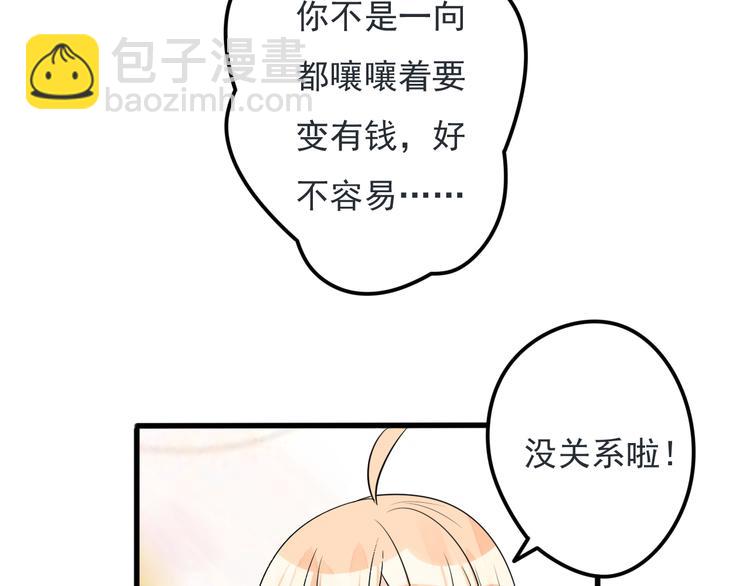 第29话 等我娶你哦！(1/2)-第30话