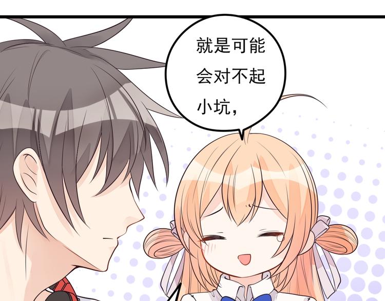 第29话 等我娶你哦！(1/2)-第30话