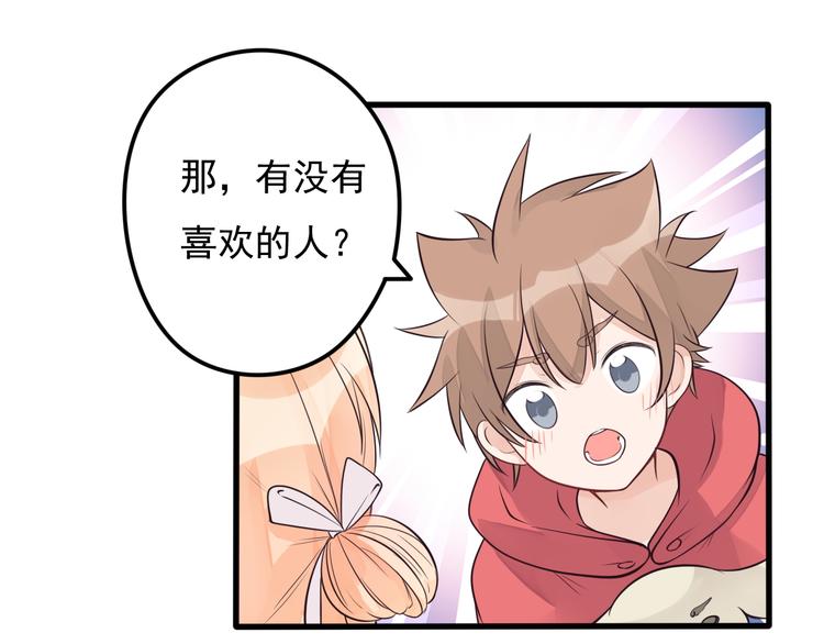 第29话 等我娶你哦！(1/2)-第30话