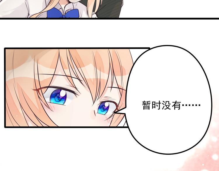 第29话 等我娶你哦！(1/2)-第30话