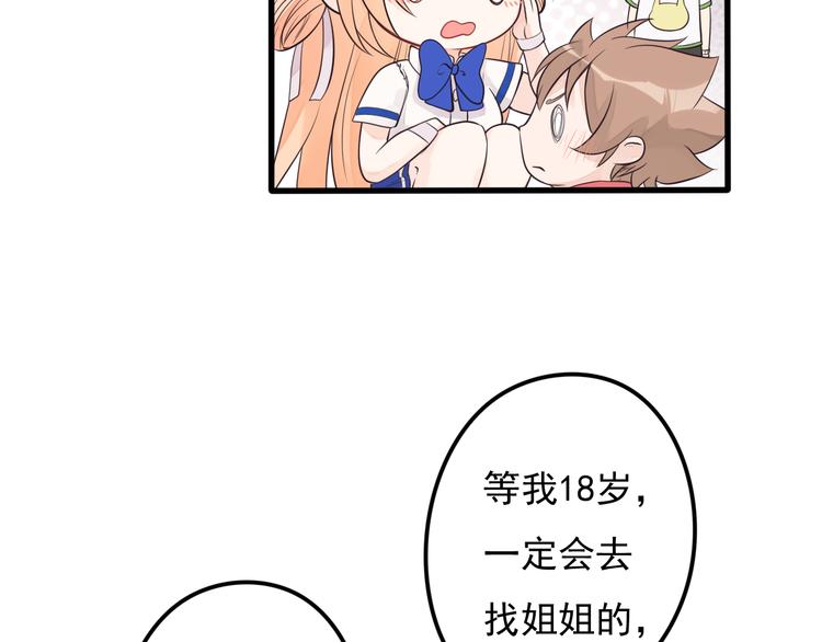 第29话 等我娶你哦！(1/2)-第30话