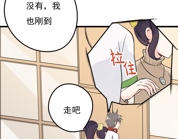 第33话 情敌出现！？(1/2)-第34话