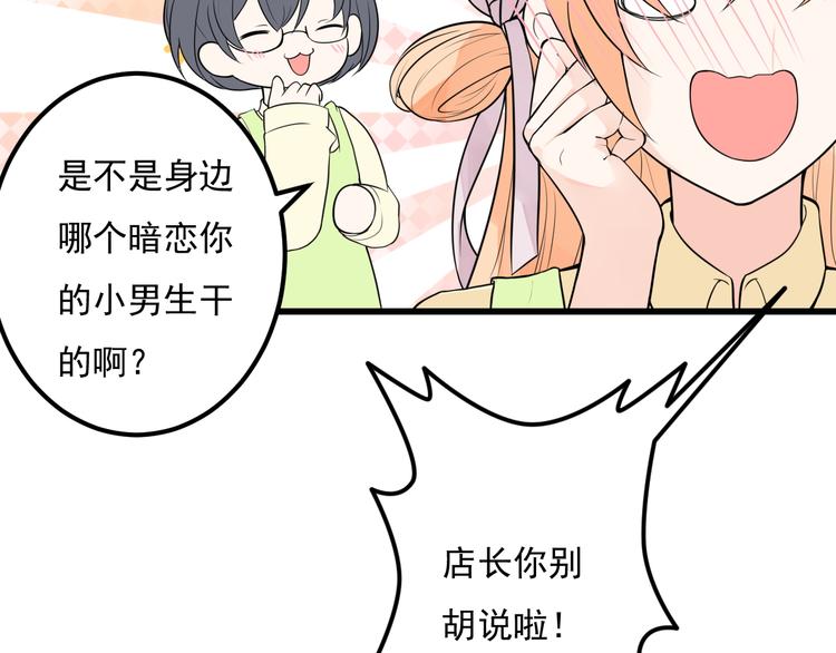 第33话 情敌出现！？(1/2)-第34话