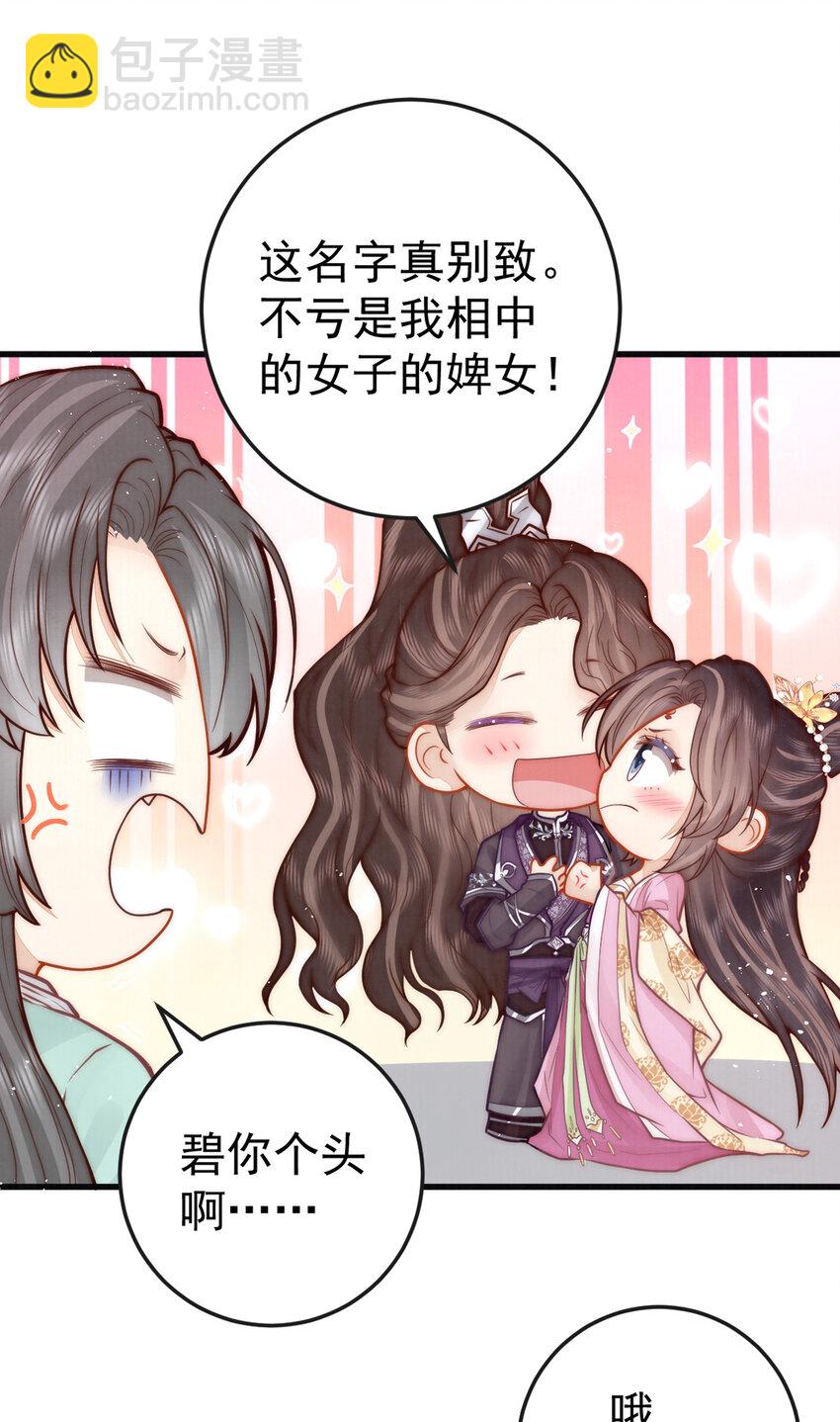 第14话 我要她这样的新娘子(1/2)-第14话