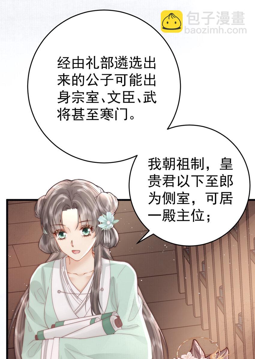 第14话 我要她这样的新娘子(1/2)-第14话