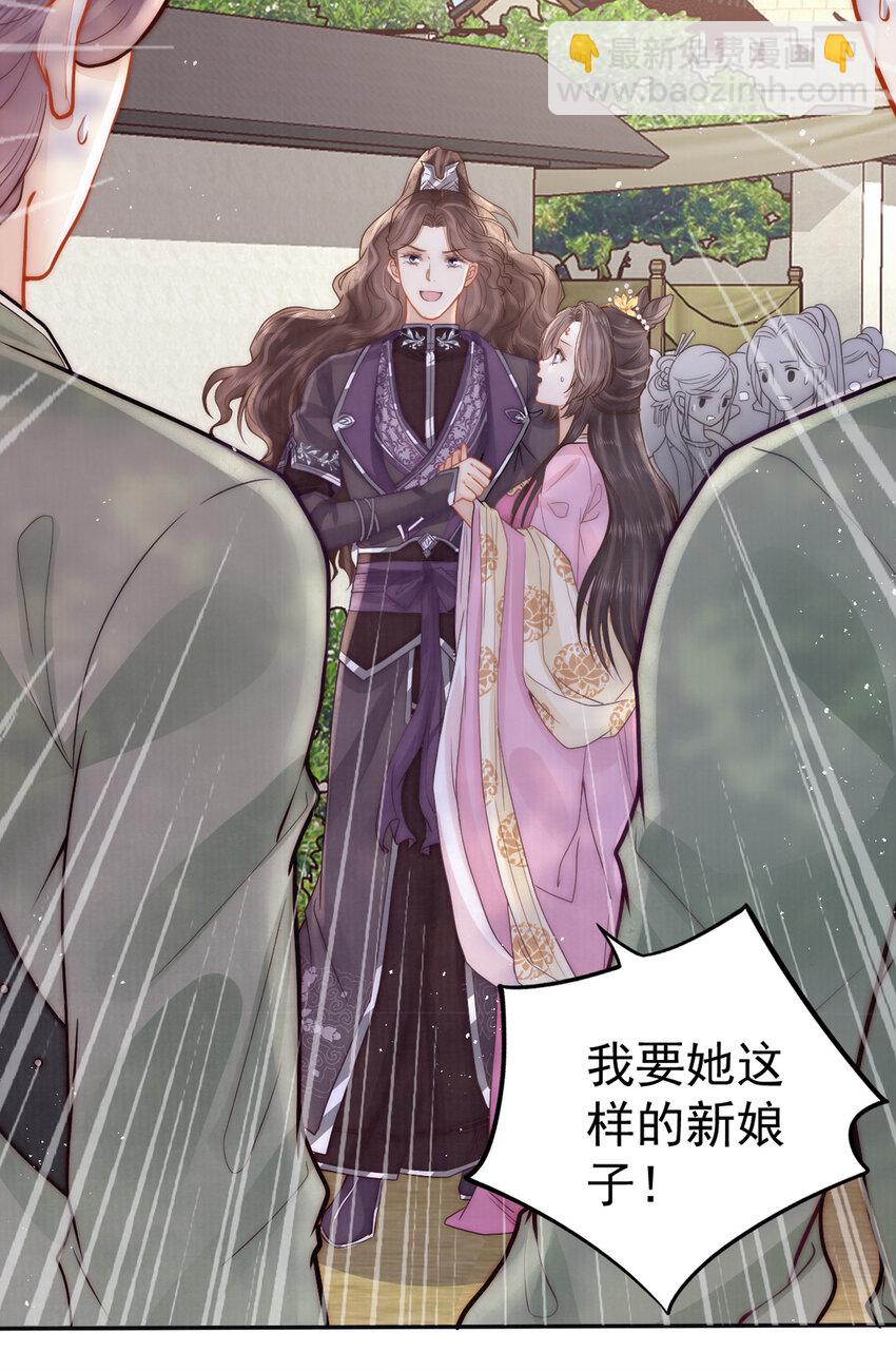第14话 我要她这样的新娘子(1/2)-第14话