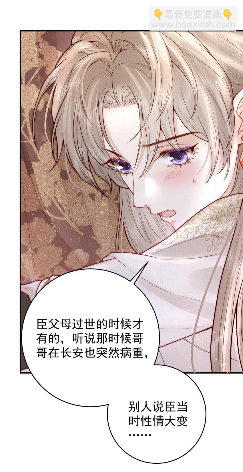 18 我要和陛下白头到老-第18话