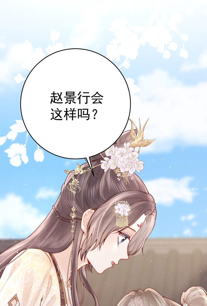 18 我要和陛下白头到老-第18话