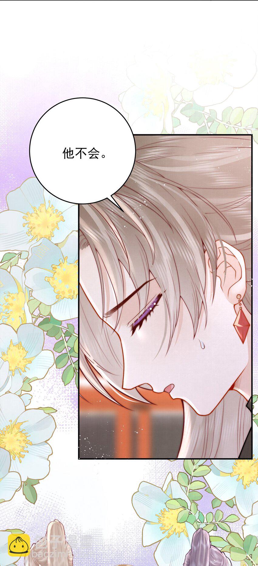 18 我要和陛下白头到老-第18话