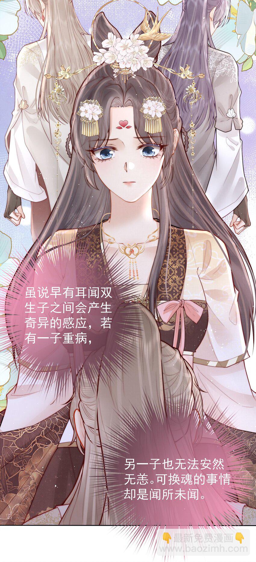 18 我要和陛下白头到老-第18话