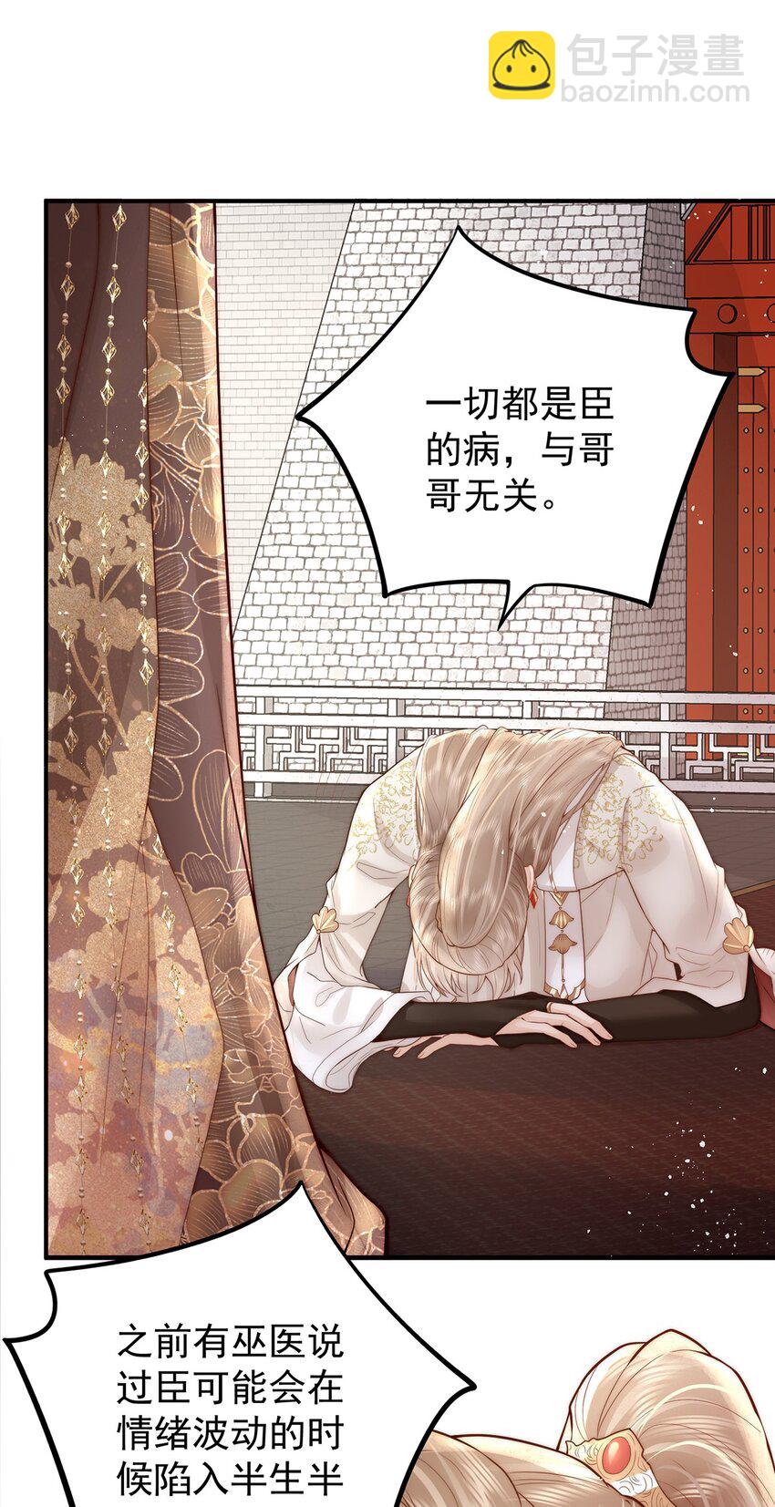 18 我要和陛下白头到老-第18话