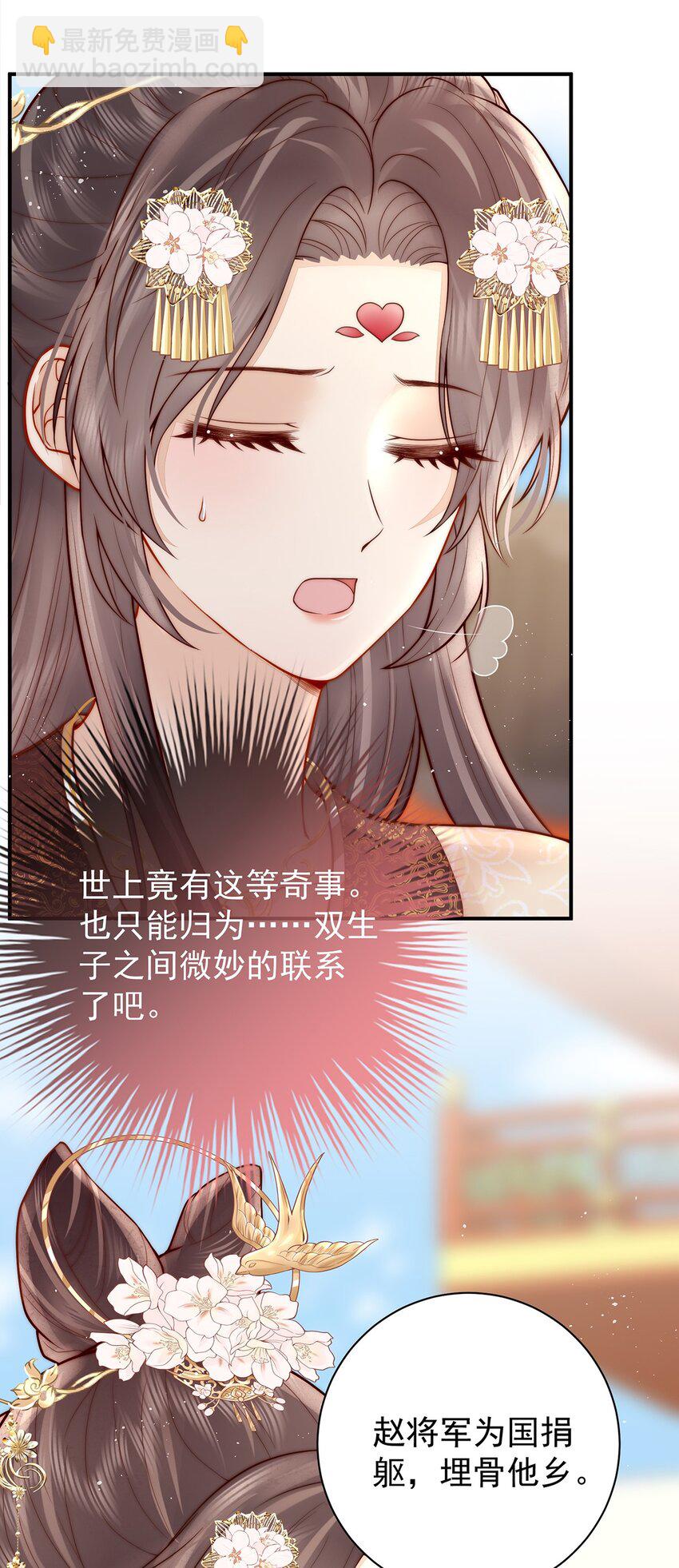 18 我要和陛下白头到老-第18话