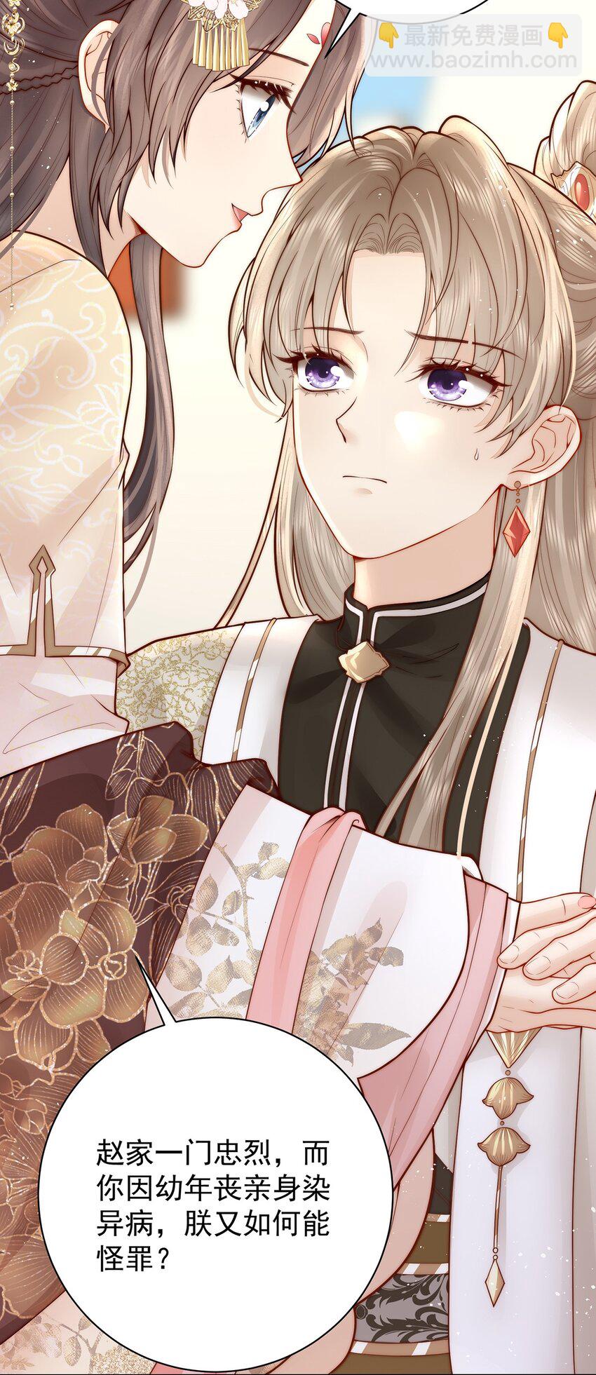 18 我要和陛下白头到老-第18话