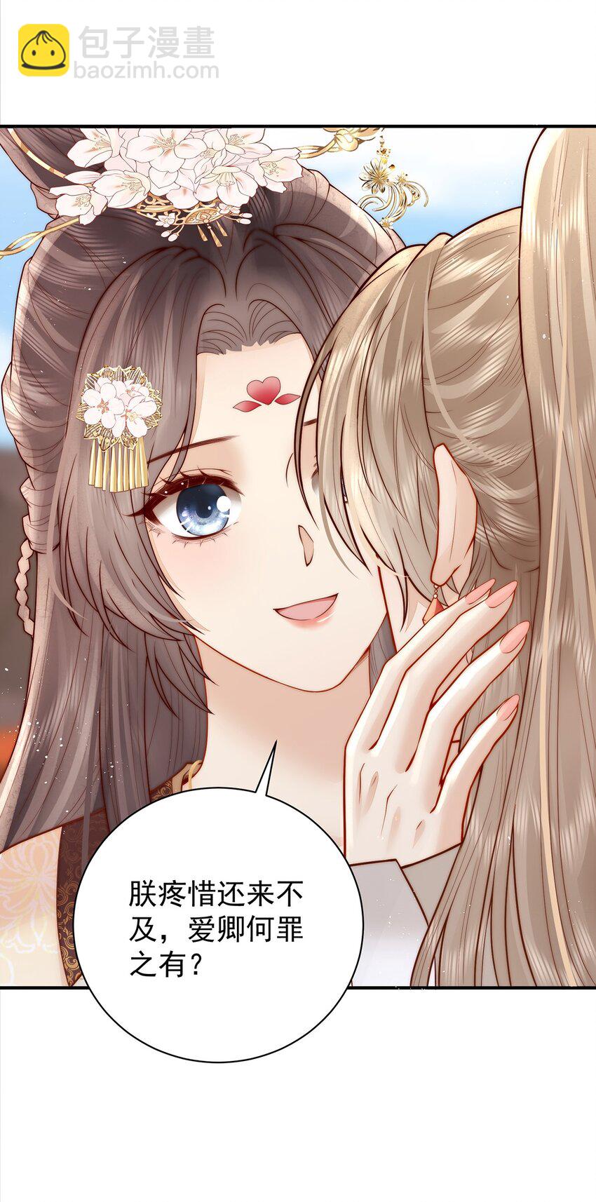 18 我要和陛下白头到老-第18话