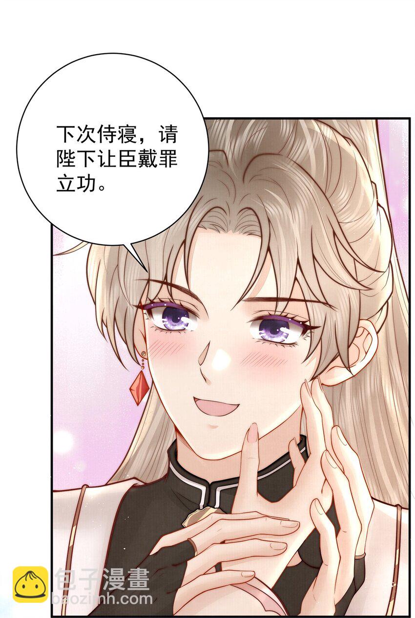 18 我要和陛下白头到老-第18话