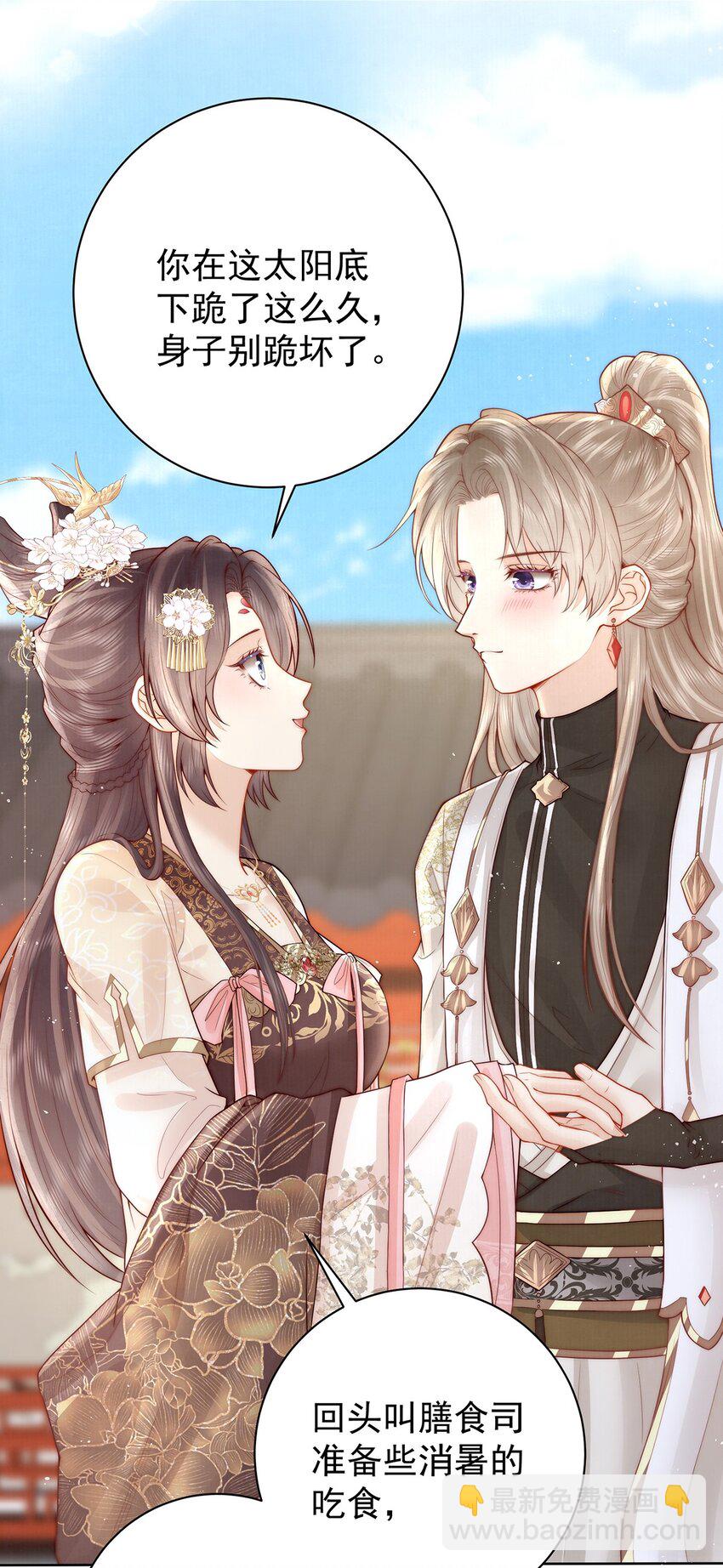 18 我要和陛下白头到老-第18话