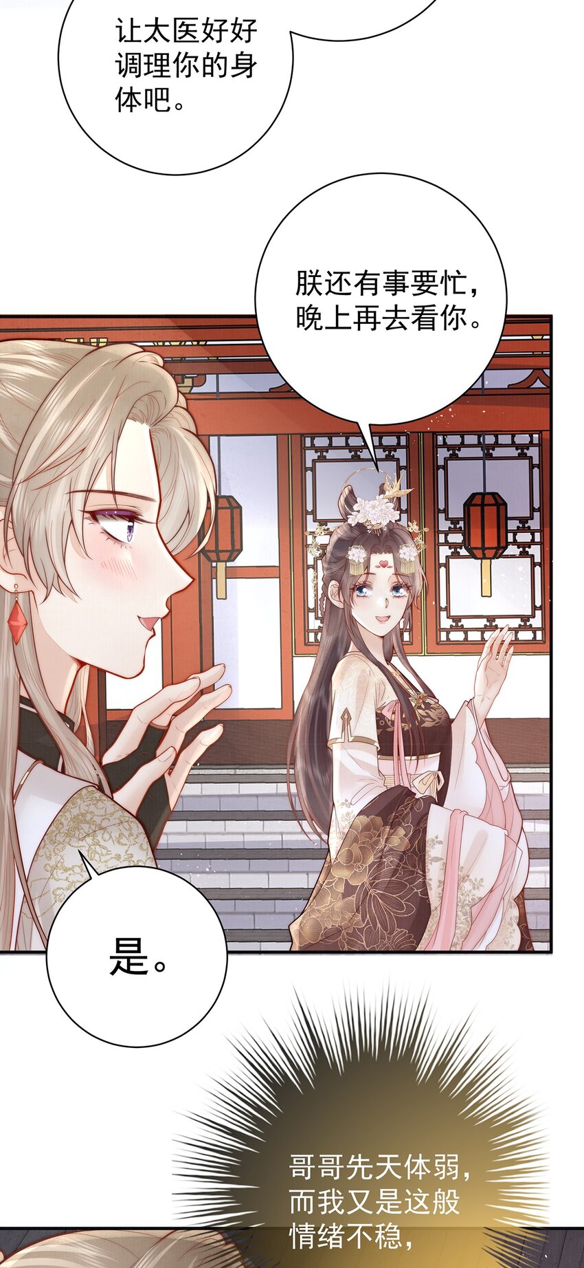 18 我要和陛下白头到老-第18话