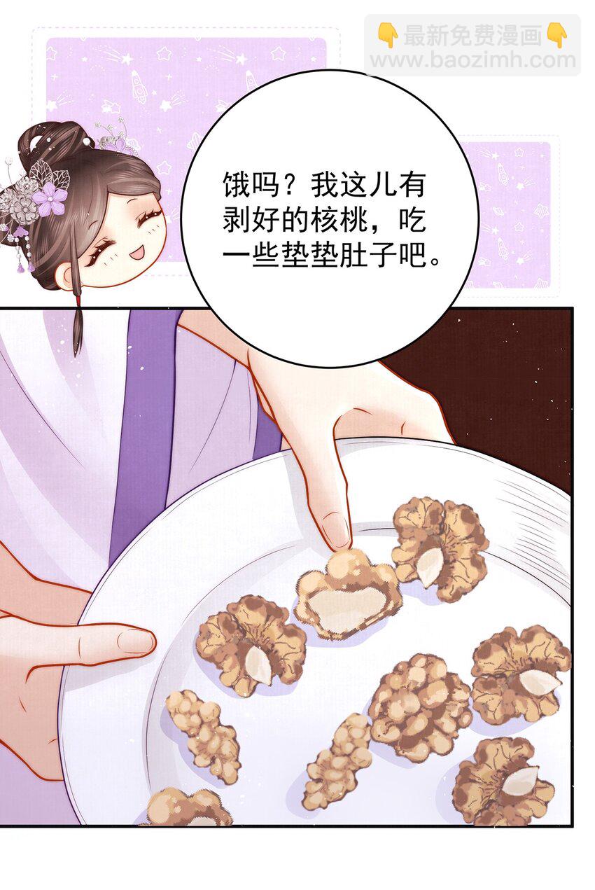 18 我要和陛下白头到老-第18话