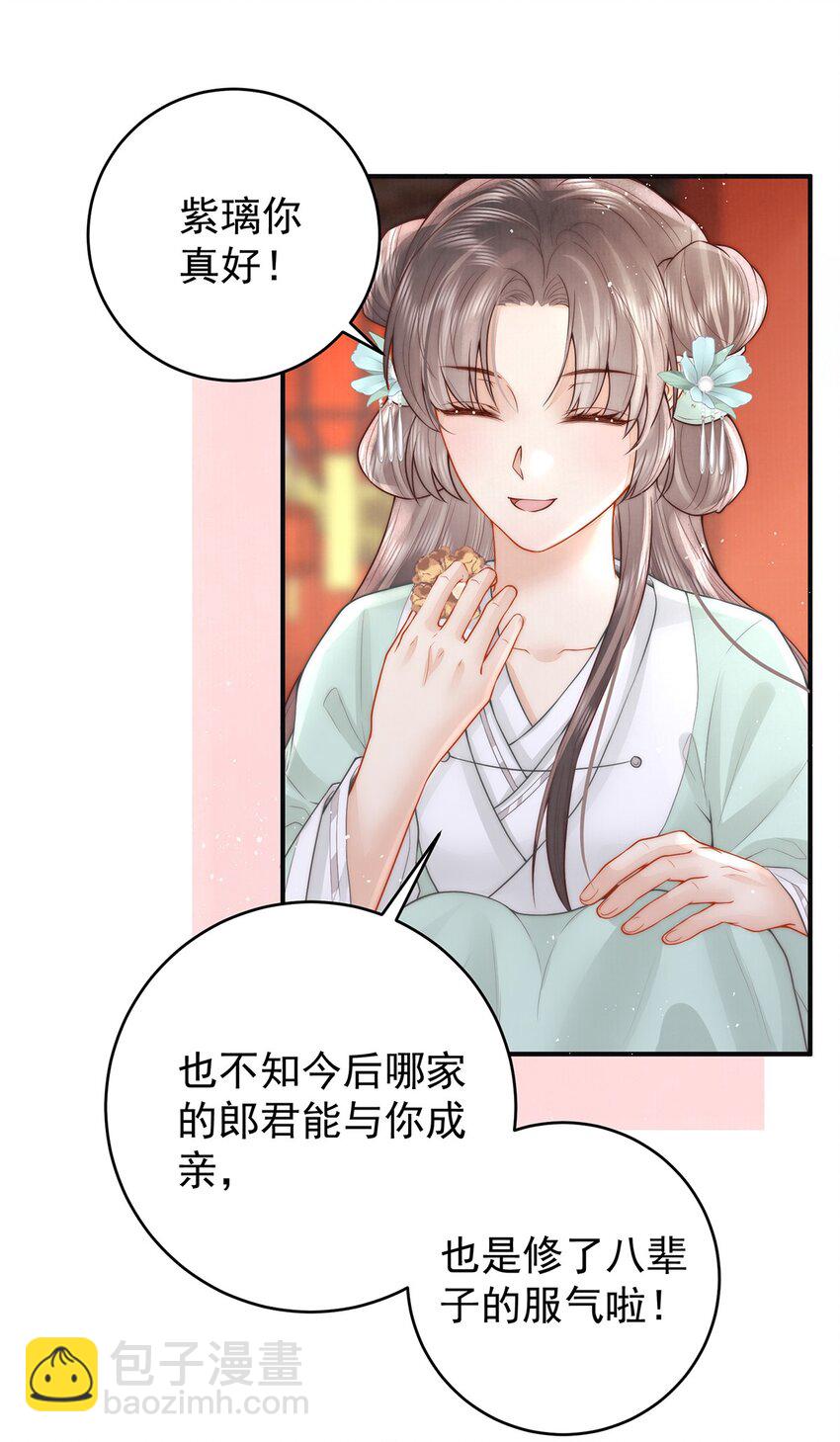 18 我要和陛下白头到老-第18话