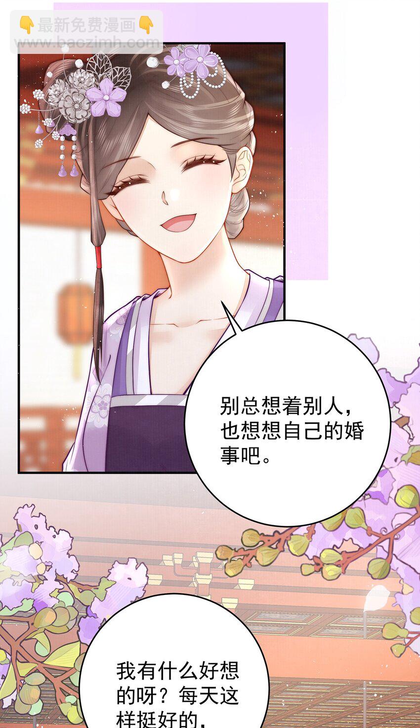 18 我要和陛下白头到老-第18话