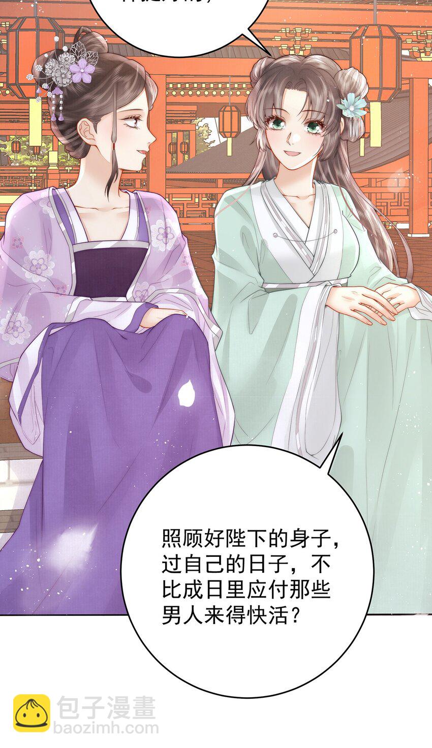 18 我要和陛下白头到老-第18话