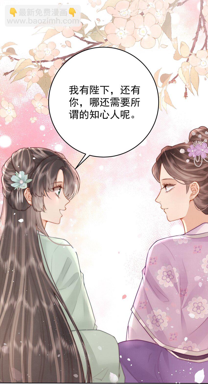 18 我要和陛下白头到老-第18话