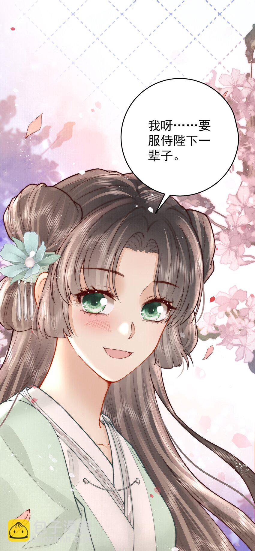 18 我要和陛下白头到老-第18话