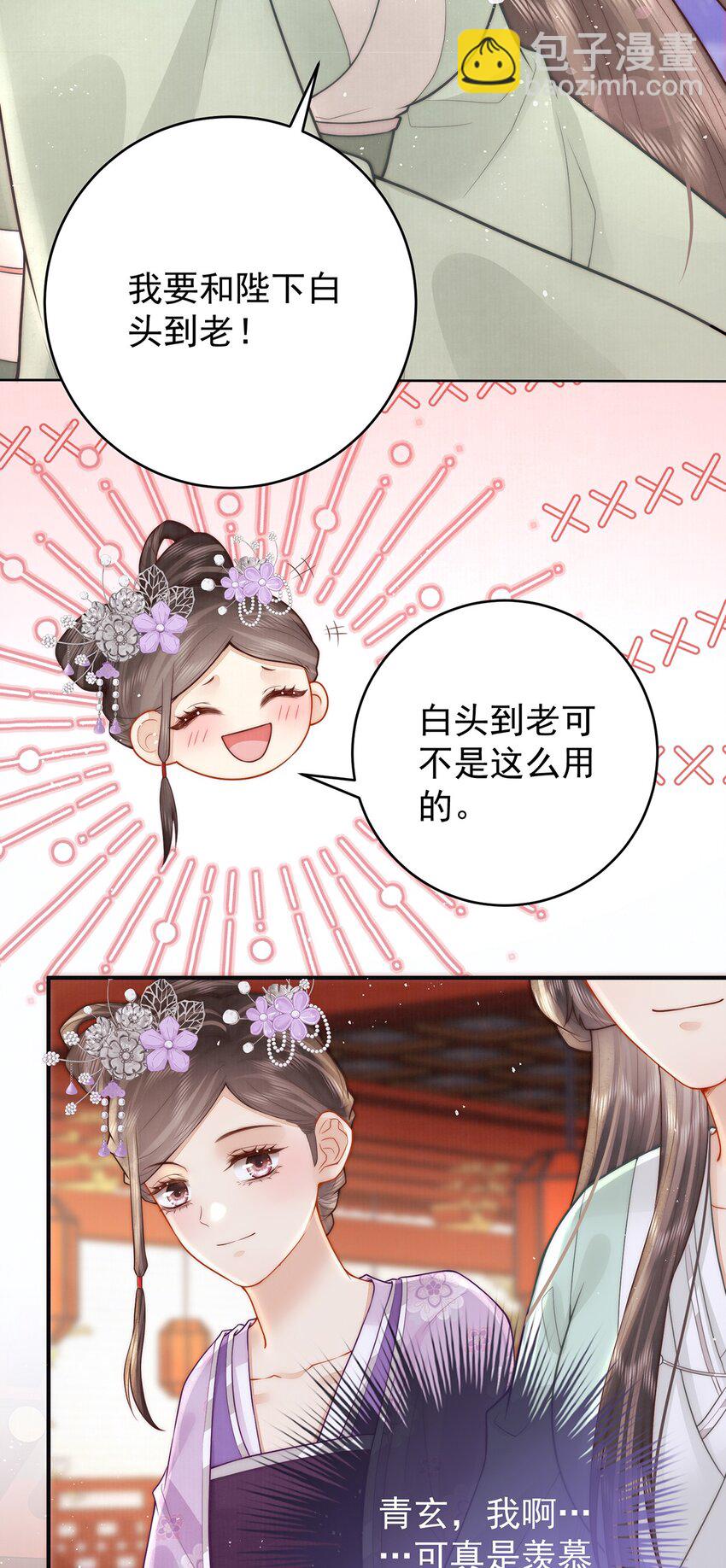 18 我要和陛下白头到老-第18话