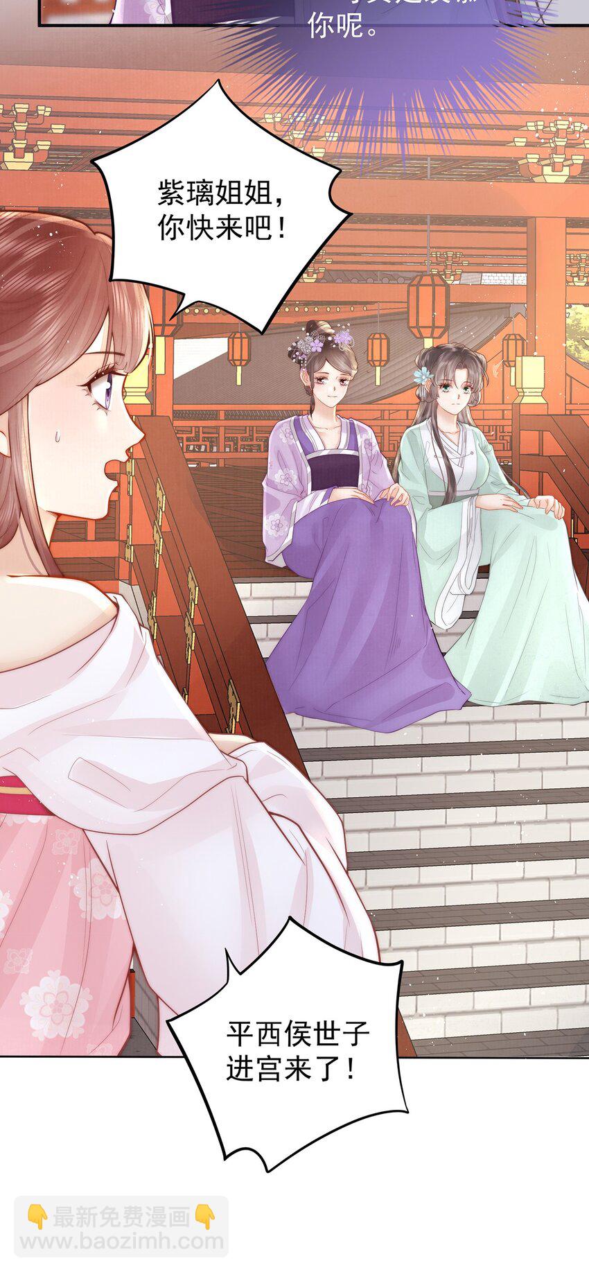 18 我要和陛下白头到老-第18话