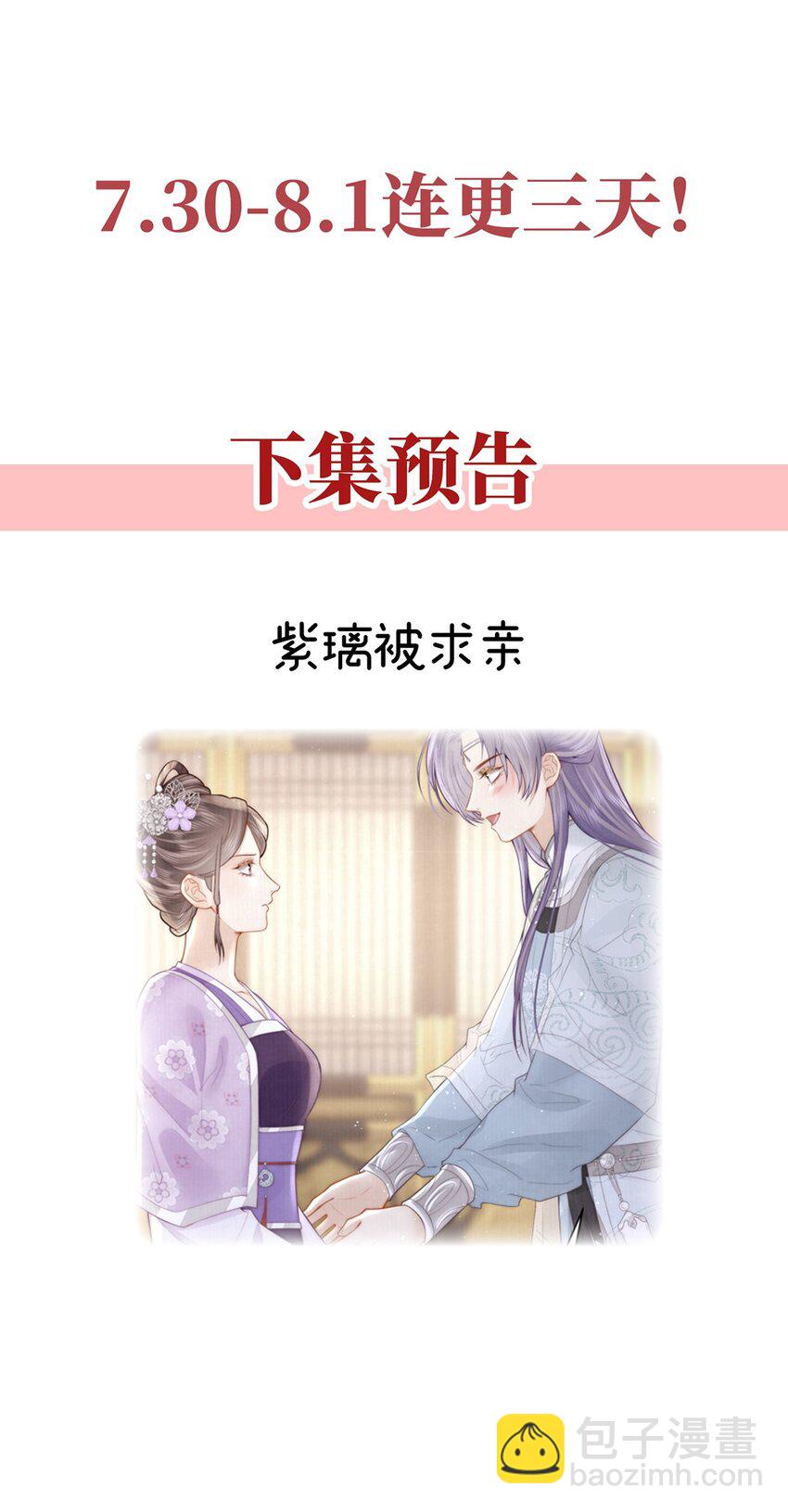 18 我要和陛下白头到老-第18话