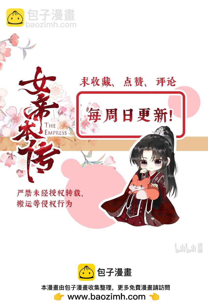 18 我要和陛下白头到老-第18话