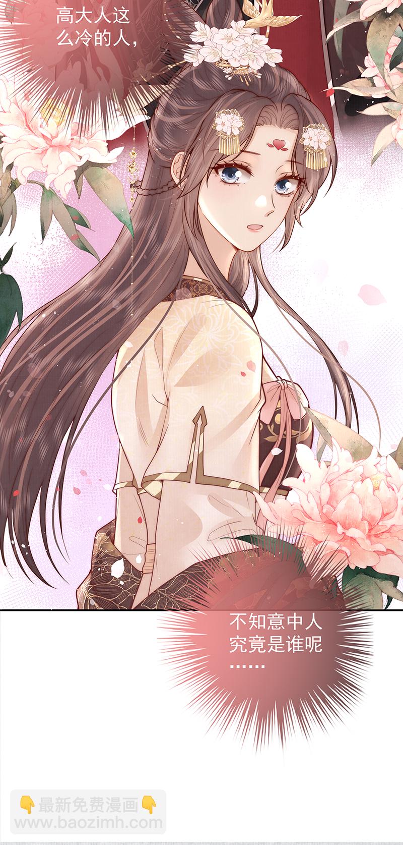 第20话 高大人的意中人-第20话