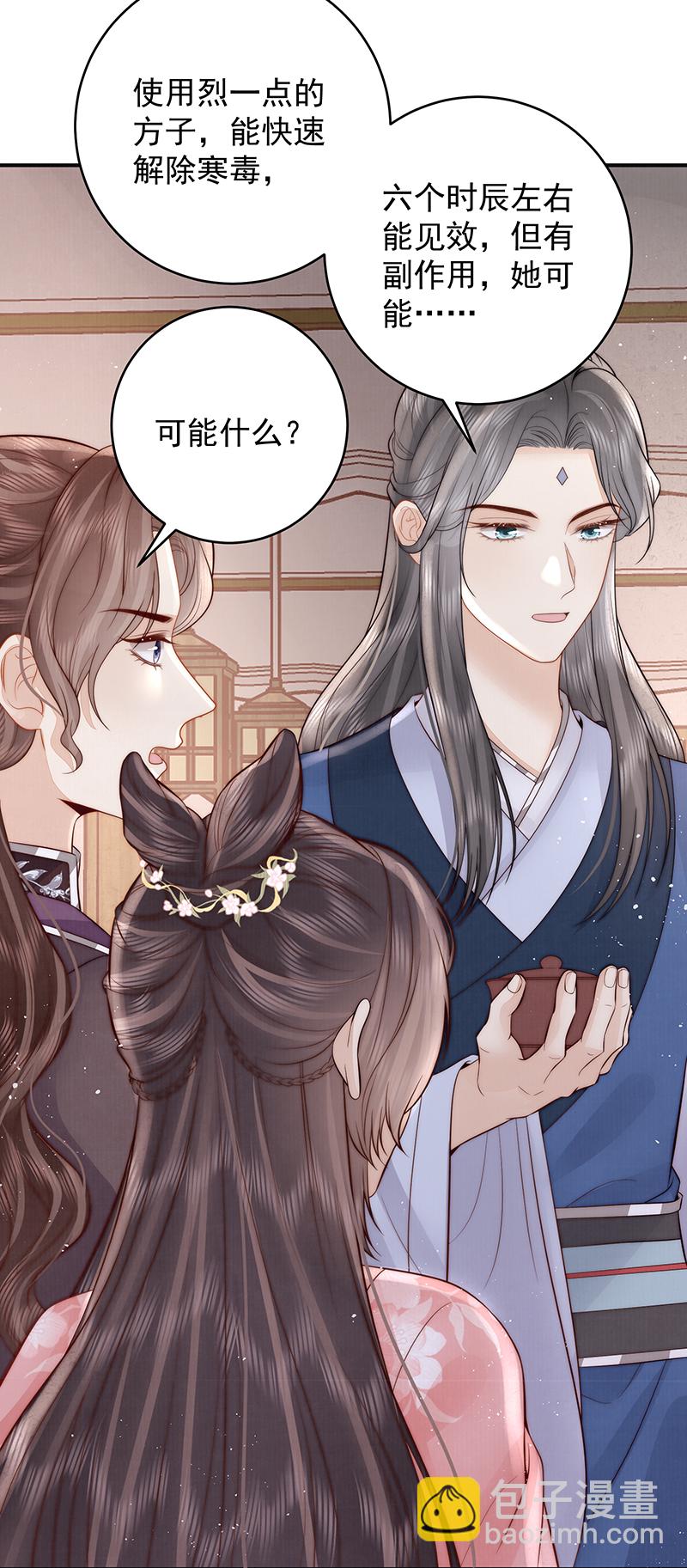 第22话 解毒-第22话