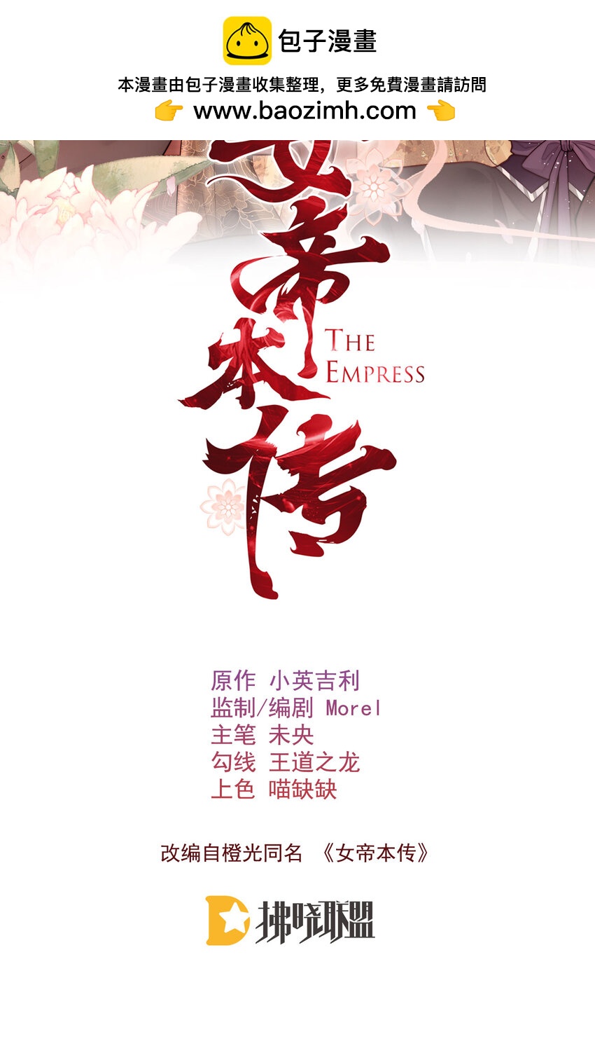 02 君后顾青(1/2)-第2话