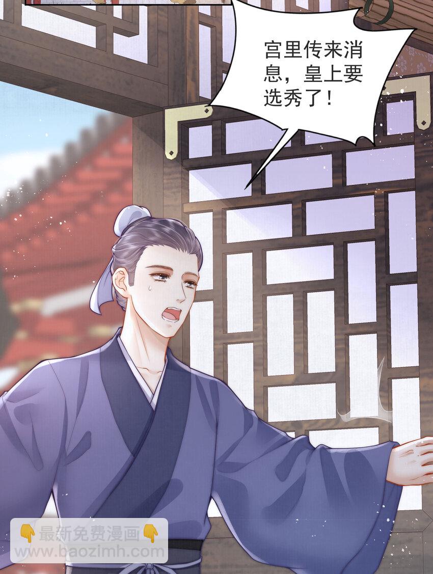 02 君后顾青(1/2)-第2话