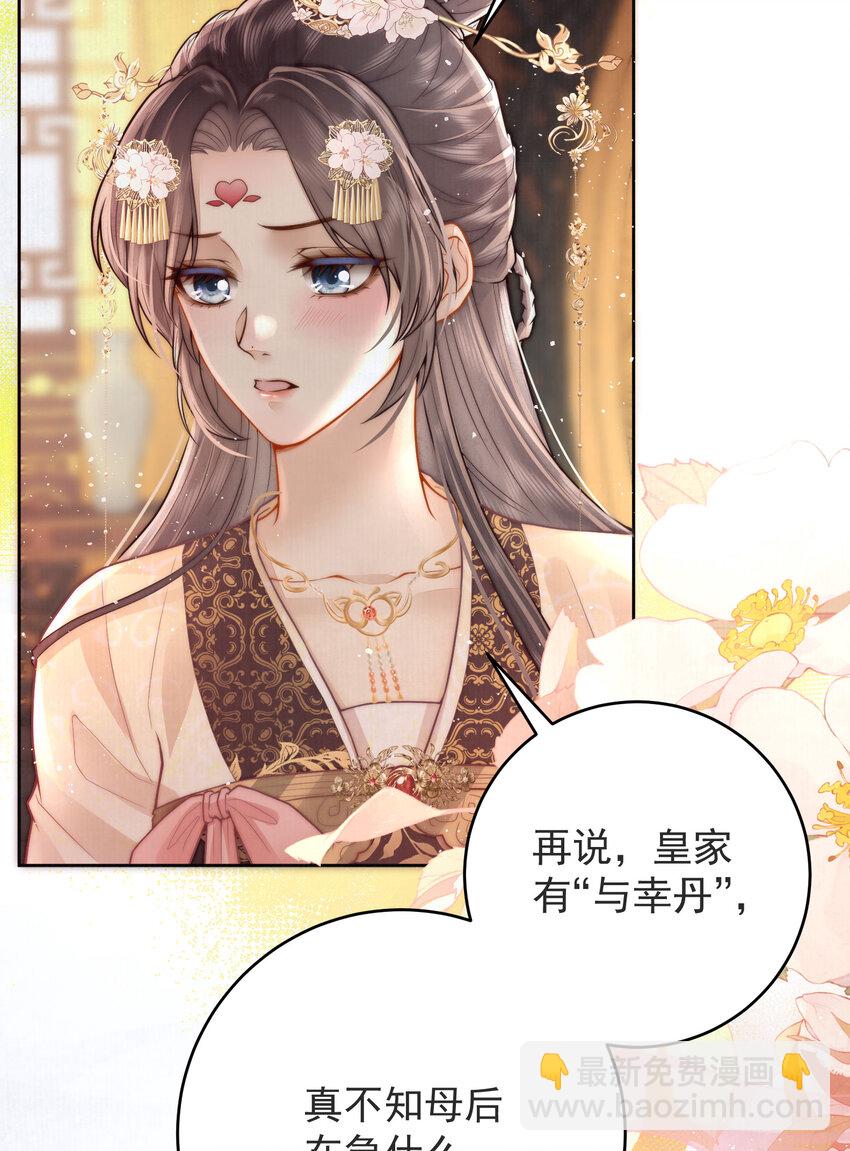 02 君后顾青(1/2)-第2话