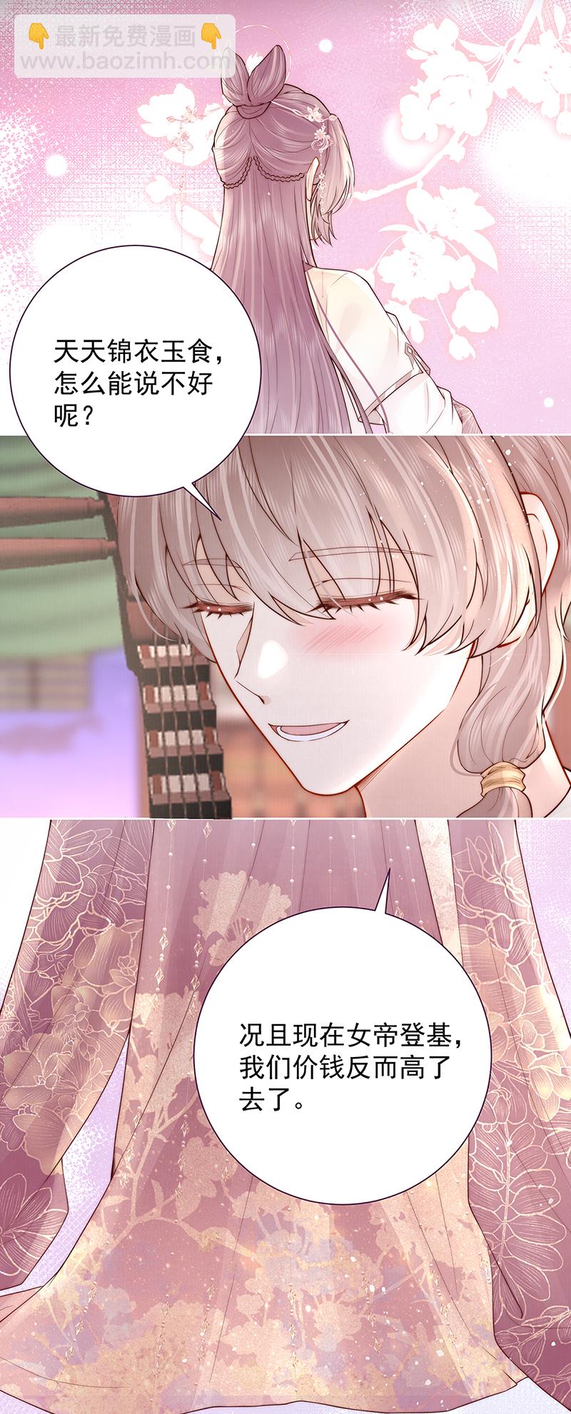 第40话 点个美男陪吃饭？-第40话