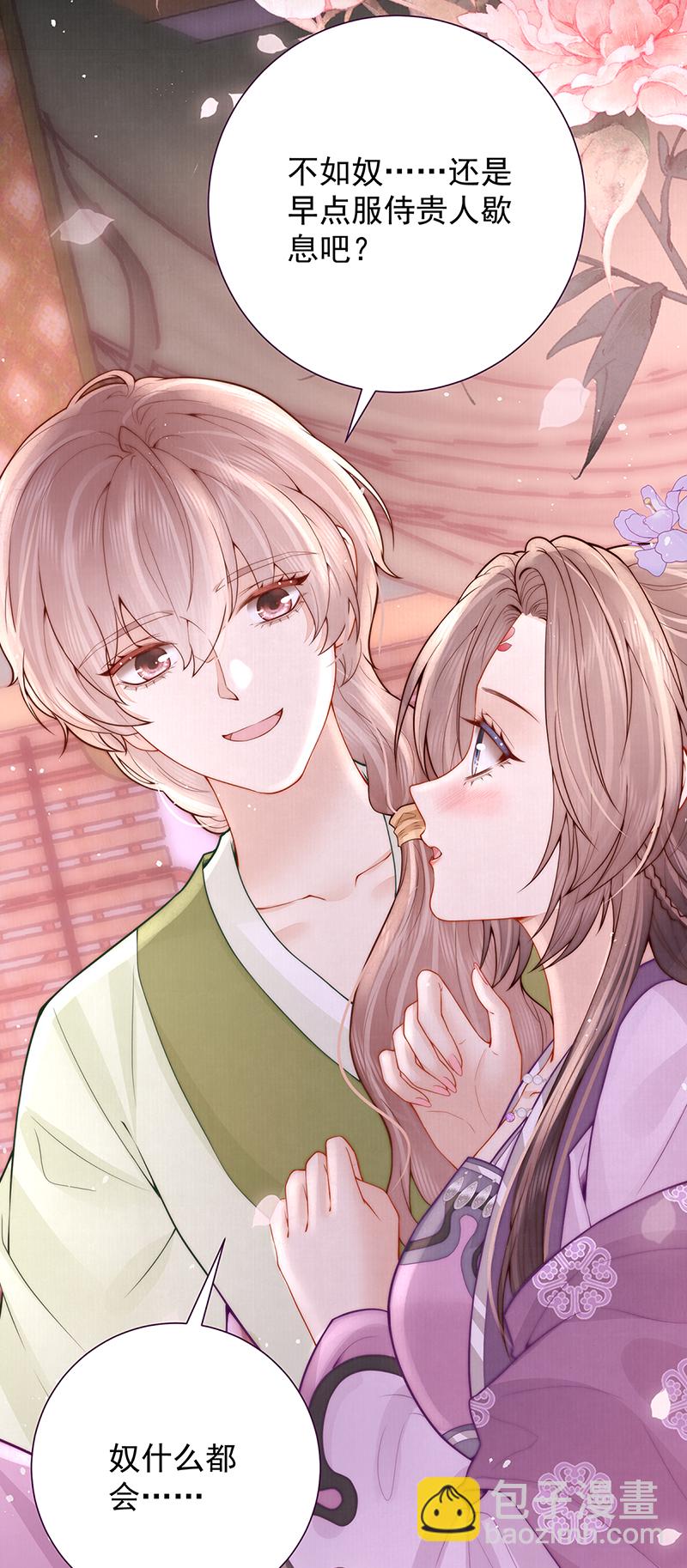 第40话 点个美男陪吃饭？-第40话