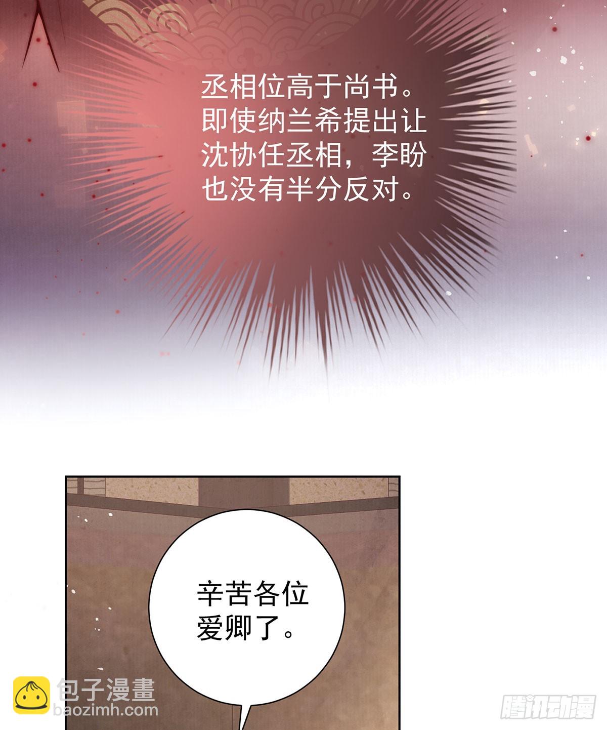 召沈协见驾(1/2)-第44话