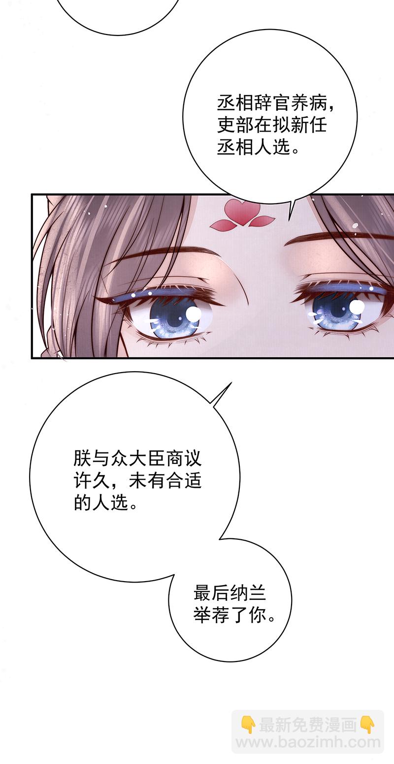 女帝本傳 - 第45話 陛下信我嗎 - 4