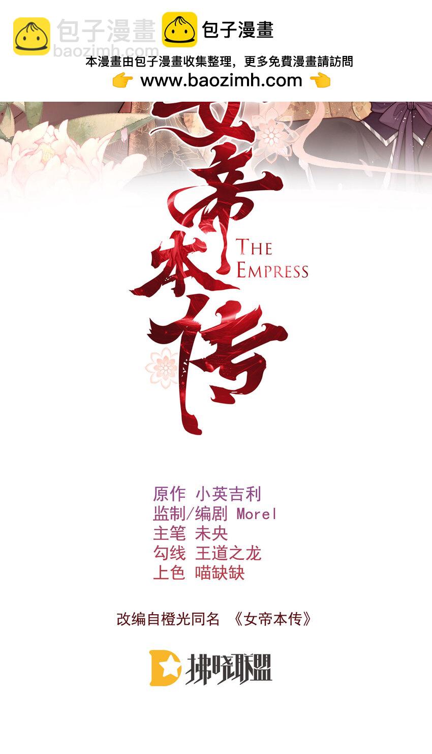 04 秽乱宫廷者，杖毙(1/2)-第4话