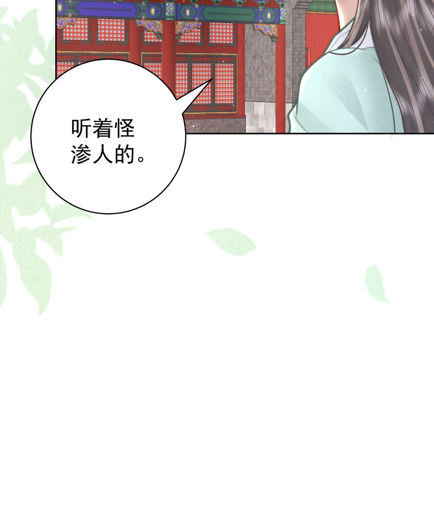 04 秽乱宫廷者，杖毙(1/2)-第4话