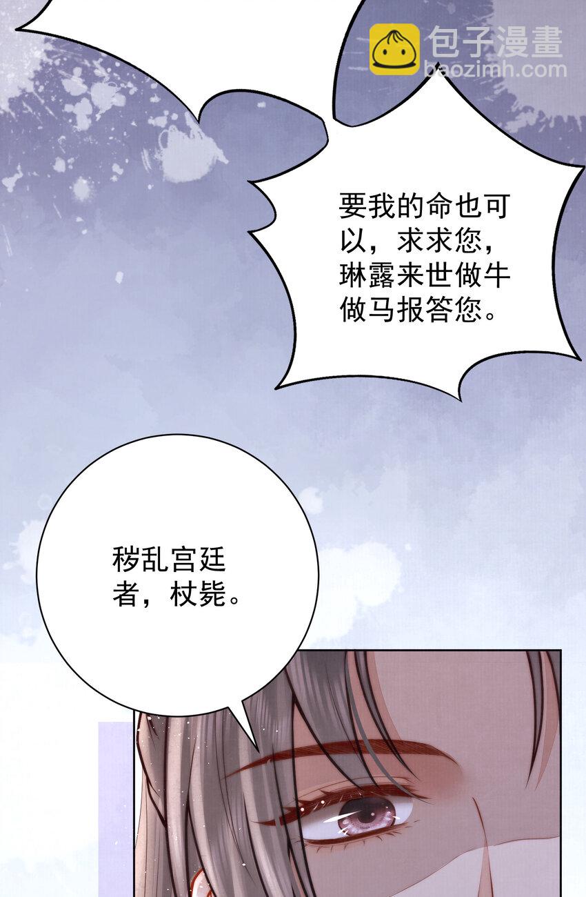 04 秽乱宫廷者，杖毙(1/2)-第4话