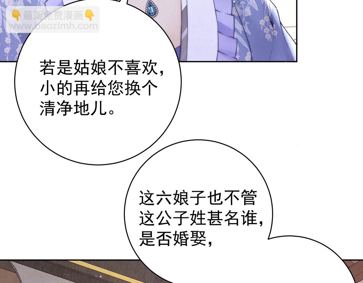 第54话 六娘子是个急性子(1/3)-第56话