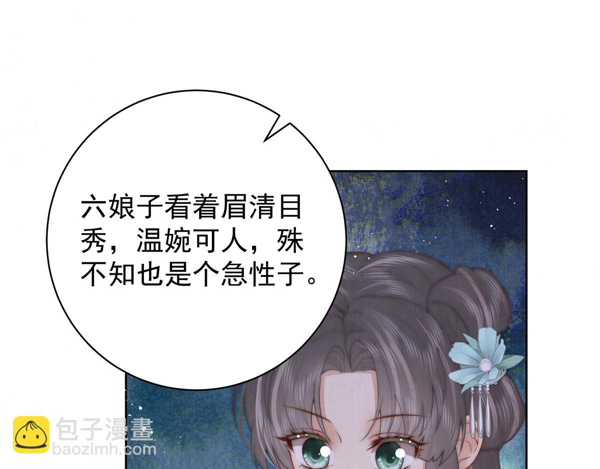 女帝本傳 - 第54話 六娘子是個急性子(2/3) - 3